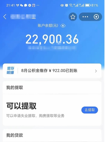 桂林代取公积金怎么收费（代取公积金如何收费）