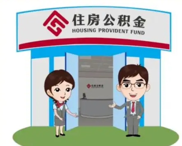 桂林单位辞职了公积金怎么取出来（从单位辞职公积金）